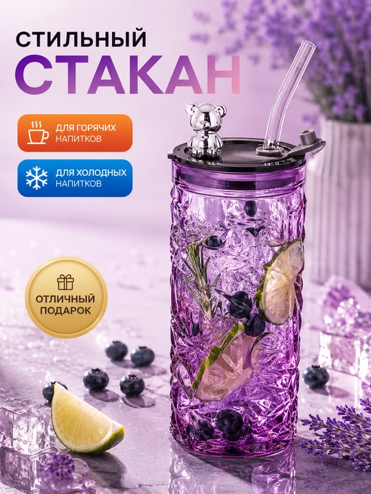 Стеклянный стакан с трубочкой и крышкой для напитков, смузи, воды и коктейлей с крышкой - 