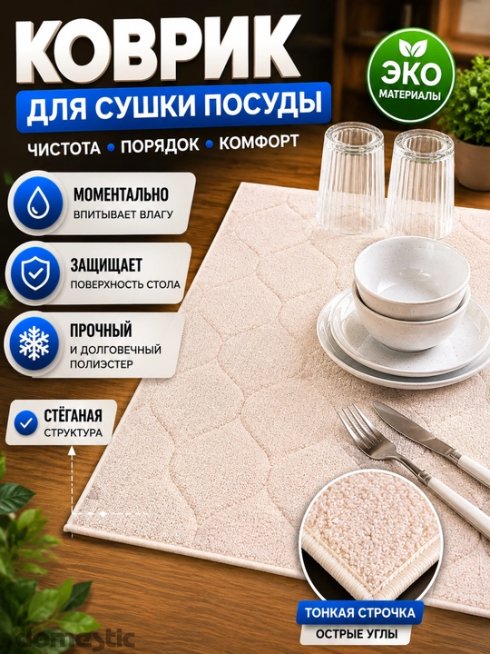 Кухонный коврик для сушки посуды, сушилка подставка для посуды, аксессуар для кухни - 