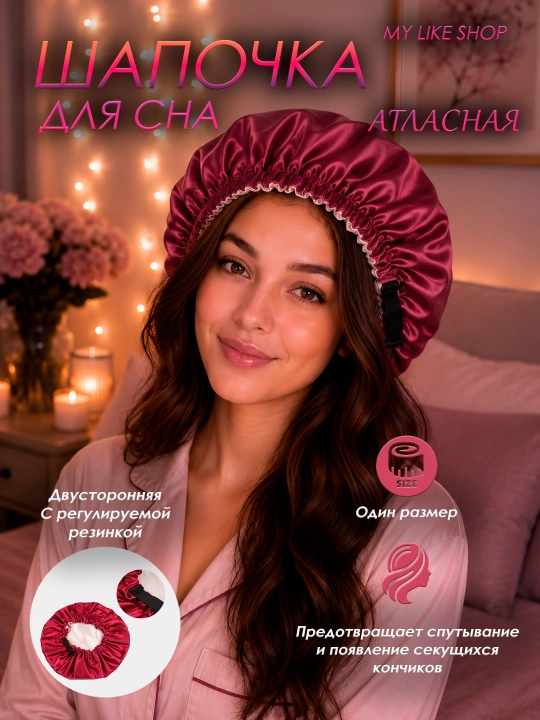Atlas uyqu shapkasi - 