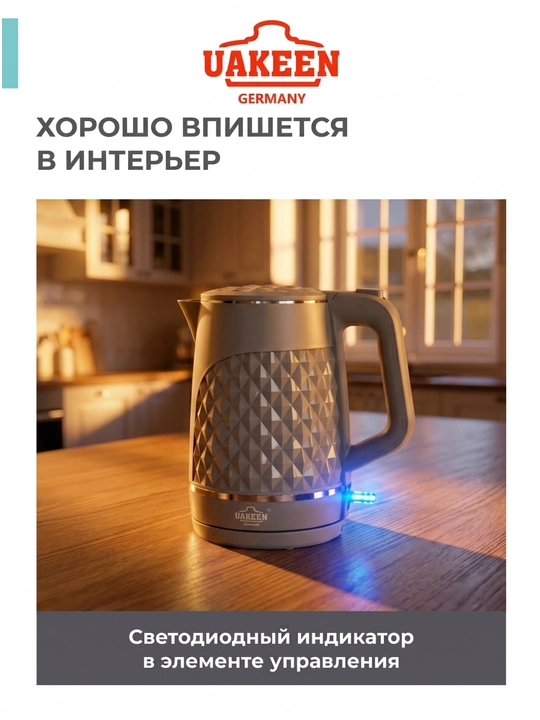 UAKEEN elektr choynagi, 2,0 litr - 2200 Vt, rasmiy kafolat 12 oy