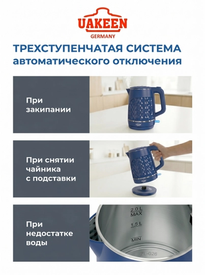 UAKEEN elektr choynagi, 2,0 litr - 2200 Vt, rasmiy kafolat 12 oy