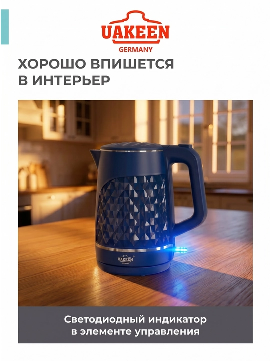 UAKEEN elektr choynagi, 2,0 litr - 2200 Vt, rasmiy kafolat 12 oy