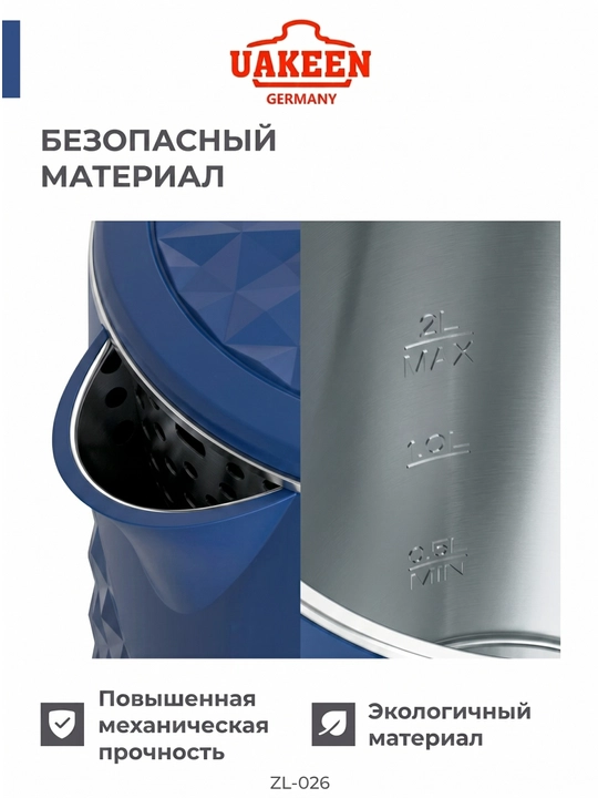 UAKEEN elektr choynagi, 2,0 litr - 2200 Vt, rasmiy kafolat 12 oy