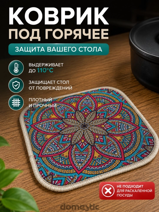 Силиконовая подставка под горячее, прихватка, мат, коврик под чайник, гибкий - 