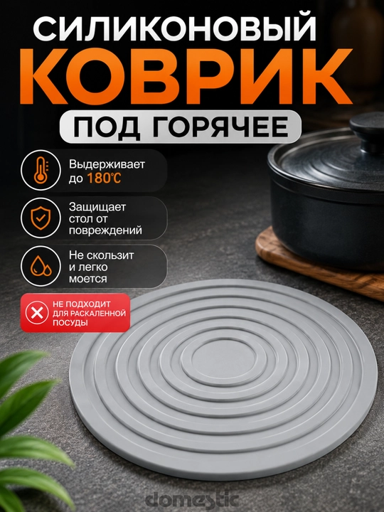 Силиконовая подставка под горячее, прихватка, мат, коврик под чайник, гибкий - 