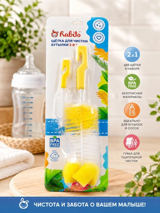 Щётка для мытья детской бутылки
