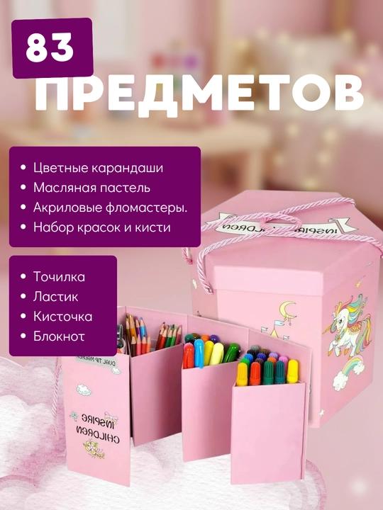 Набор для рисования 83 предмета для детей в подарочной коробке