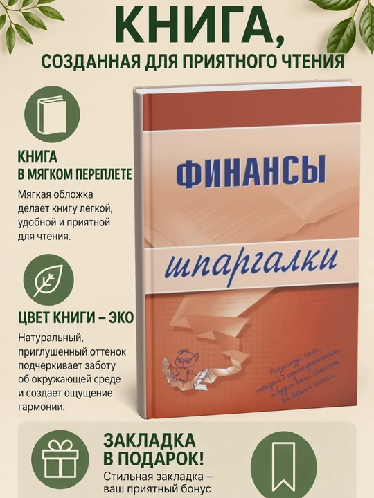 Финансы. Екатерина Котельникова - 