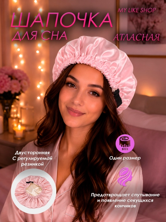 Atlas uyqu shapkasi - 