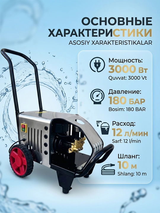 Yuqori bosimli yuvish Mirkol M-3000, 3000 vatt – avtomobillar yuvish uskunasi