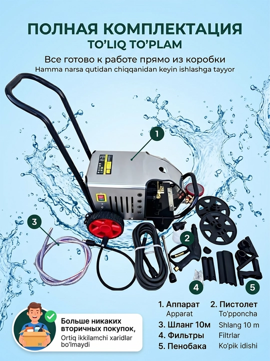 Yuqori bosimli yuvish Mirkol M-3000, 3000 vatt – avtomobillar yuvish uskunasi
