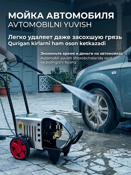 Yuqori bosimli yuvish Mirkol M-3000, 3000 vatt – avtomobillar yuvish uskunasi