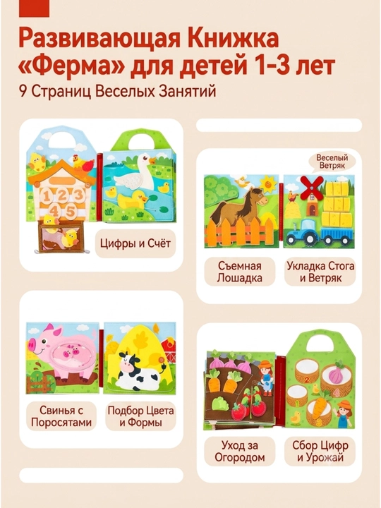 1 yoshgacha bo‘lgan bolalar uchun rivojlantiruvchi o‘yinchoq bizibord kitobchasi