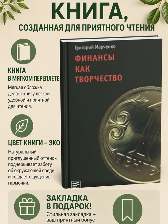 Финансы как творчество. Хроника финансовых реформ в Казахстане - 