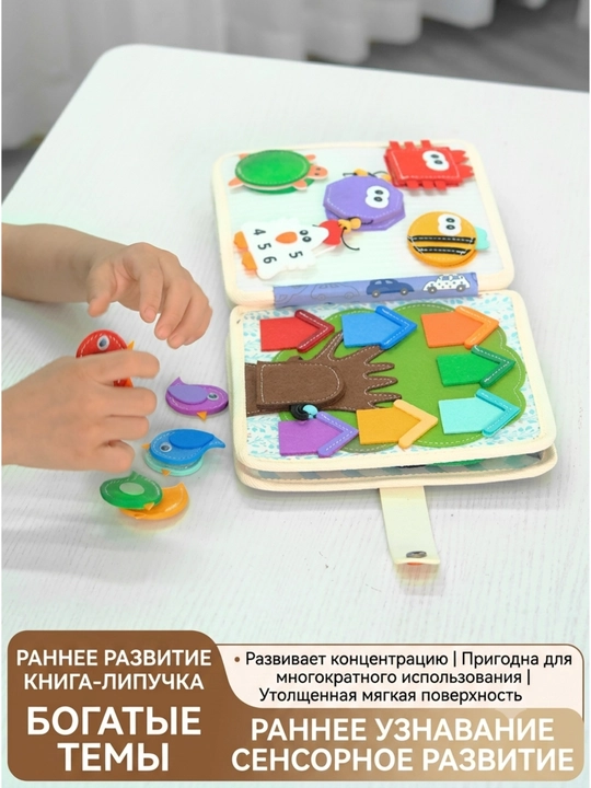 1 yoshgacha bo‘lgan bolalar uchun rivojlantiruvchi o‘yinchoq bizibord kitobchasi
