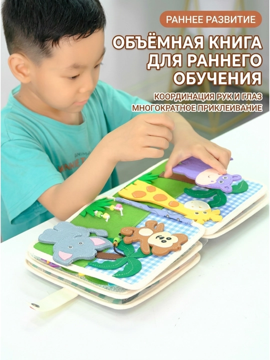 1 yoshgacha bo‘lgan bolalar uchun rivojlantiruvchi o‘yinchoq bizibord kitobchasi