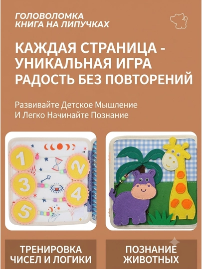 1 yoshgacha bo‘lgan bolalar uchun rivojlantiruvchi o‘yinchoq bizibord kitobchasi