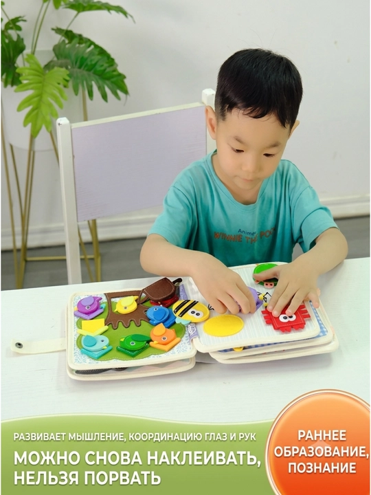 1 yoshgacha bo‘lgan bolalar uchun rivojlantiruvchi o‘yinchoq bizibord kitobchasi