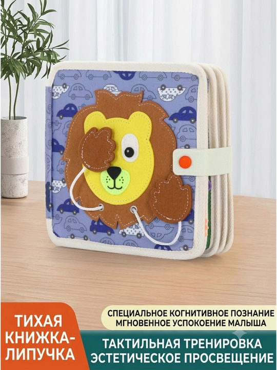 1 yoshgacha bo‘lgan bolalar uchun rivojlantiruvchi o‘yinchoq bizibord kitobchasi