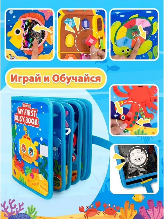 1 yoshgacha bo‘lgan bolalar uchun rivojlantiruvchi o‘yinchoq bizibord kitobchasi