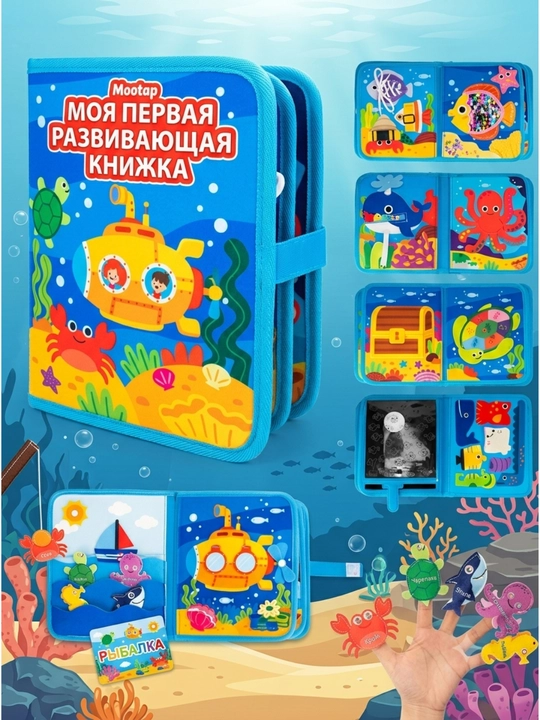 Книжка бизиборд из фетра, развивающая игрушка для детей, от 1 года - 