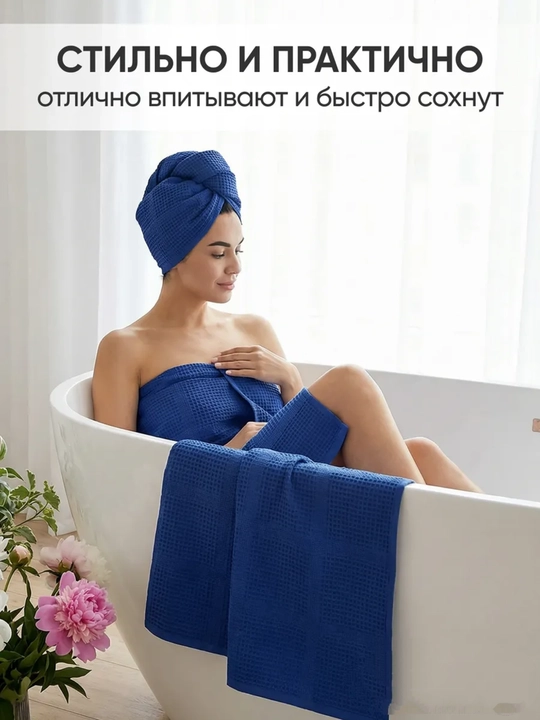 Полотенце банное и для рук, вафельное, 65 × 135 см и 35 х 70 см, 100% хлопок, лёгкое
