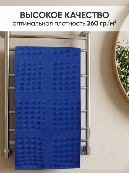 Полотенце банное и для рук, вафельное, 65 × 135 см и 35 х 70 см, 100% хлопок, лёгкое