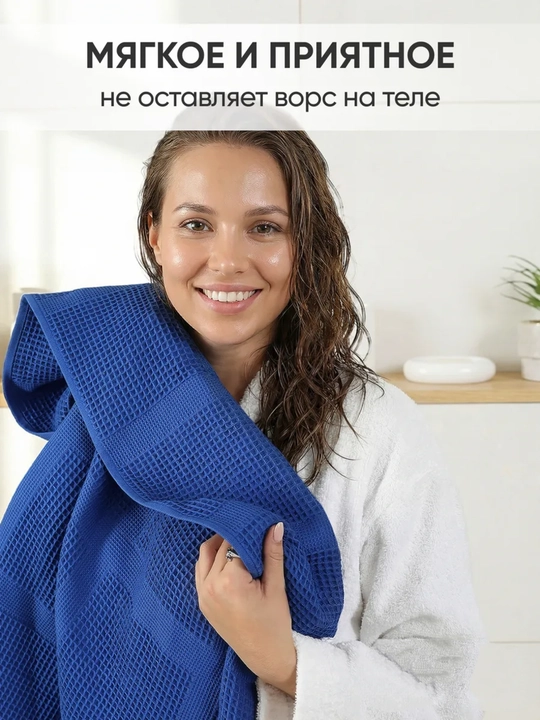 Полотенце банное и для рук, вафельное, 65 × 135 см и 35 х 70 см, 100% хлопок, лёгкое