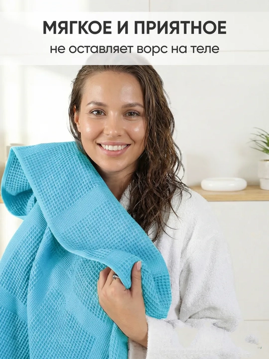 Полотенце банное и для рук, вафельное, 65 × 135 см и 35 х 70 см, 100% хлопок, лёгкое