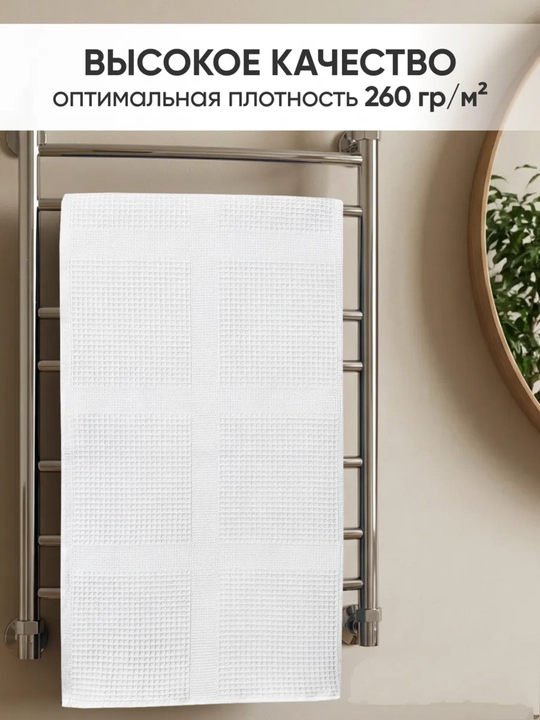 Полотенце банное и для рук, вафельное, 65 × 135 см и 35 х 70 см, 100% хлопок, лёгкое