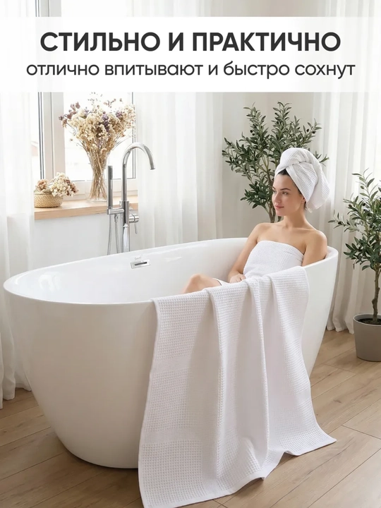 Полотенце банное и для рук, вафельное, 65 × 135 см и 35 х 70 см, 100% хлопок, лёгкое