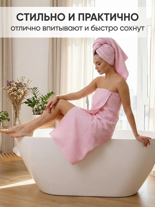 Полотенце банное и для рук, вафельное, 65 × 135 см и 35 х 70 см, 100% хлопок, лёгкое