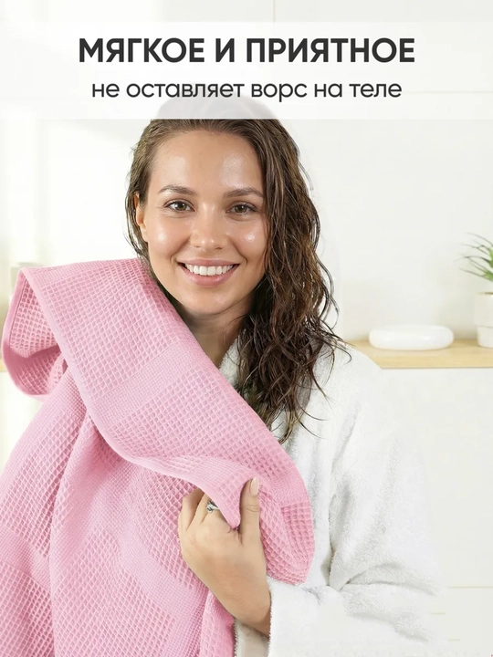 Полотенце банное и для рук, вафельное, 65 × 135 см и 35 х 70 см, 100% хлопок, лёгкое