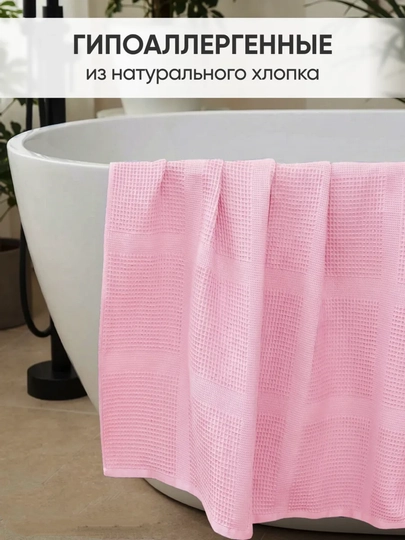 Полотенце банное и для рук, вафельное, 65 × 135 см и 35 х 70 см, 100% хлопок, лёгкое
