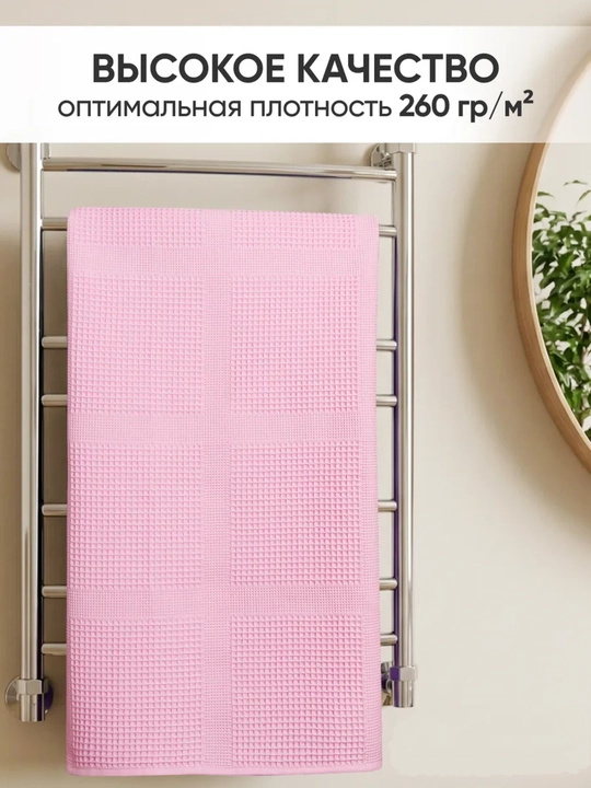 Полотенце банное и для рук, вафельное, 65 × 135 см и 35 х 70 см, 100% хлопок, лёгкое