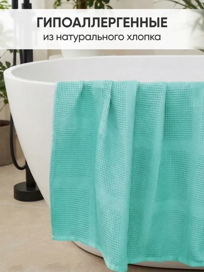 Полотенце банное и для рук, вафельное, 65 × 135 см и 35 х 70 см, 100% хлопок, лёгкое