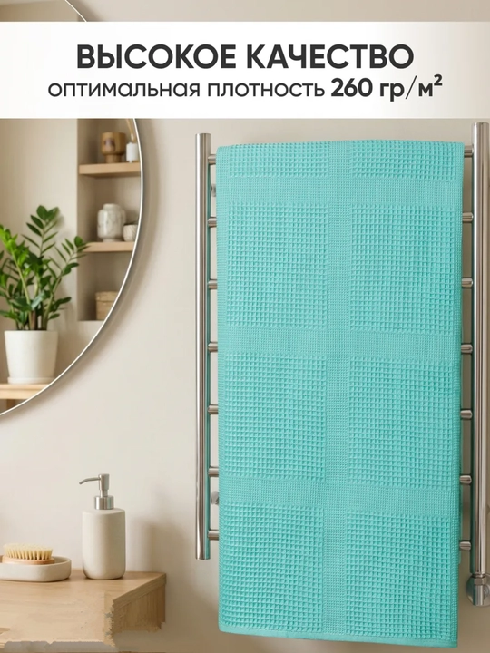 Полотенце банное и для рук, вафельное, 65 × 135 см и 35 х 70 см, 100% хлопок, лёгкое