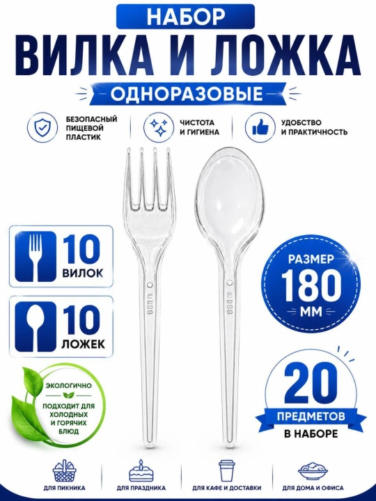Bayram va tadbirlar uchun shaffof qoshiq va vilkalar to‘plami, mustahkam plastik