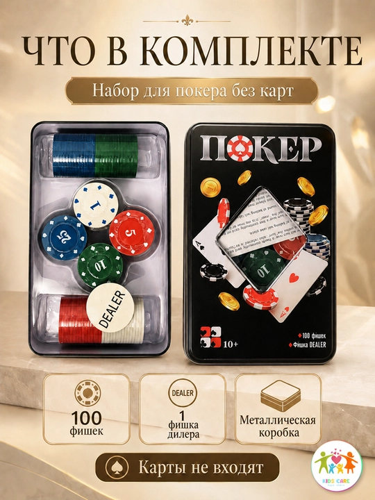 Poker to'plami, Poker - 100 ta chip