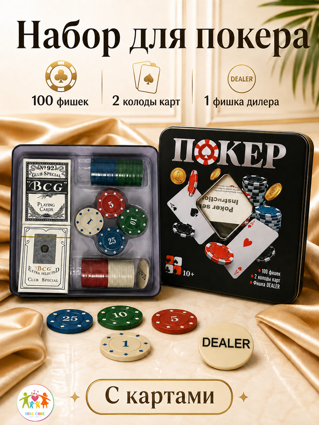 Набор для покера, Покер — 100 фишек - 