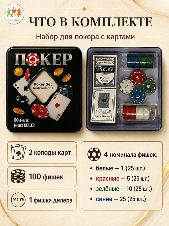 Poker to'plami, Poker - 100 ta chip