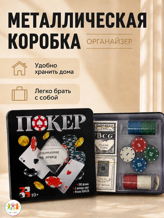 Poker to'plami, Poker - 100 ta chip