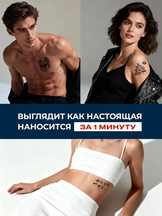 Временные переводные татуировки для тела