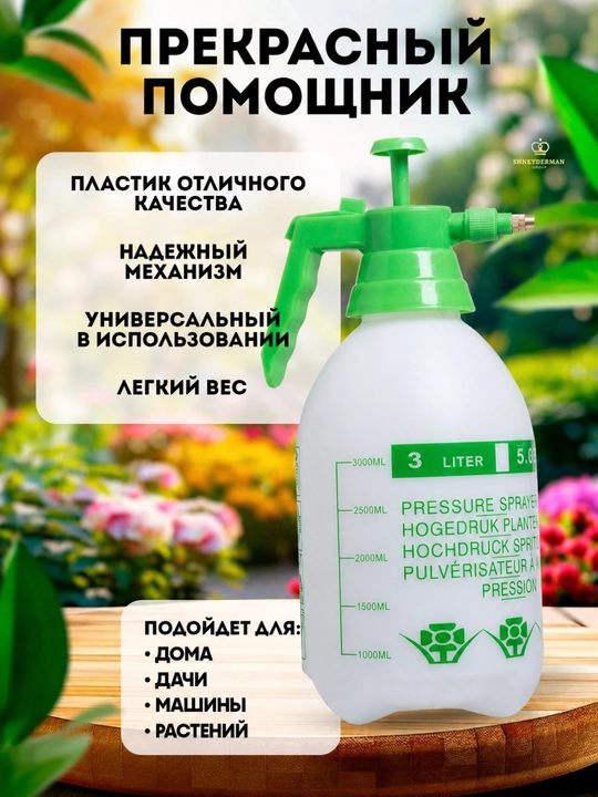 Suv purkagich, bosimli bog‘ purkagichi, o‘simliklar va uy uchun suv sepish idishi 2L/3L