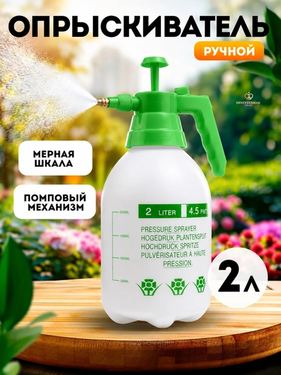 Suv purkagich, bosimli bog‘ purkagichi, o‘simliklar va uy uchun suv sepish idishi 2L/3L