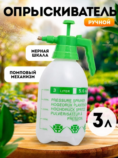 Suv purkagich, bosimli bog‘ purkagichi, o‘simliklar va uy uchun suv sepish idishi 2L/3L - 