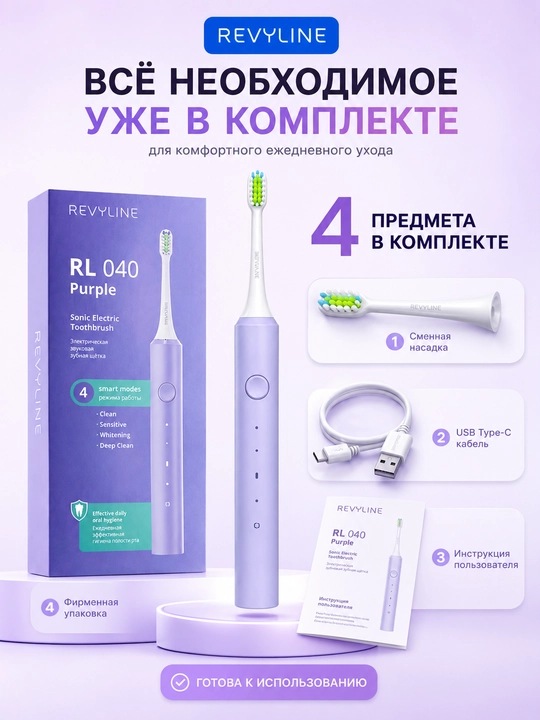 Электрическая зубная щётка Revyline RL 040