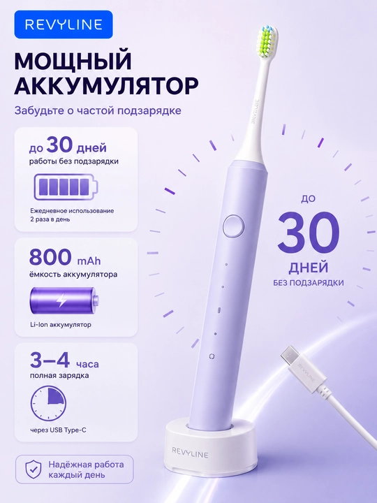 Электрическая зубная щётка Revyline RL 040