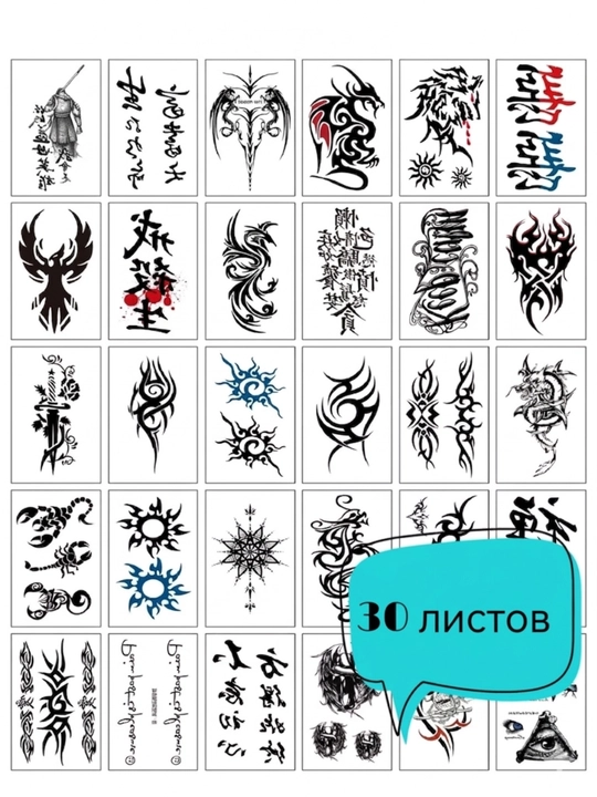 Временные переводные татуировки для тела