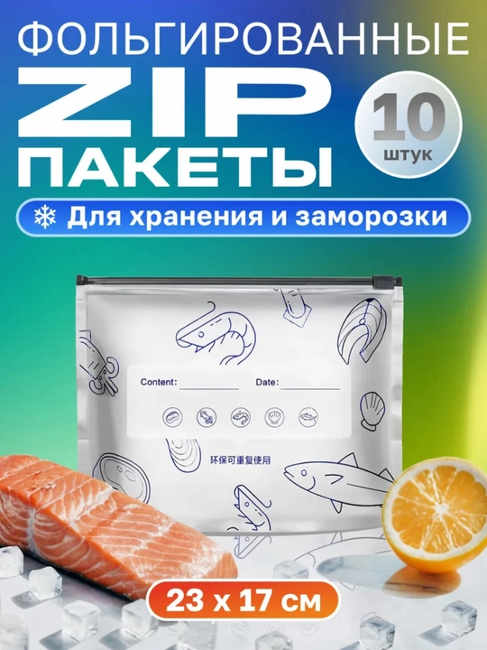 Zip paketlar, muzlatish, saqlash uchun paketlar, ko‘p martalik,5dona,10 dona, 3 o‘lchamli - 